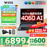 宏碁（acer）宏基掠夺者擎Neo暗影骑士擎5/6Pro战斧高性能设计4060学生高端吃鸡游戏本电竞本笔记本电脑 【擎2024】i7标压/4060/2.5K/165 精英版 16G 512G固态  定