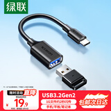 绿联Type-C转换USB3.2转接头OTG数据线适用苹果16/15华为手机充电器U盘耳机键鼠平板笔记本电脑车载