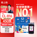 格之格816墨盒 适用佳能MP288墨盒 MX259 MP236 MX348 MX358 MP498 IP2780 CL-816 PG-815彩色墨盒