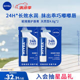 妮维雅（NIVEA）天然型润唇膏双支装4.8g*2男女适用滋润保湿打底