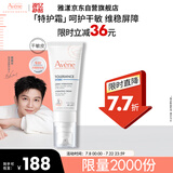 雅漾（Avene）专研舒缓保湿霜40ml滋润保湿维稳干敏 乳霜特护乳液面霜升级男女