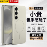 KEKLLE【亲肤磁吸】适用三星S24+手机壳 三星S24+保护套 亲肤云感硅胶磁吸全包软壳保护套 象牙白