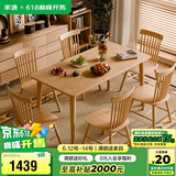 家逸实木餐桌现代简约餐桌椅组合家用吃饭桌子餐厅家具方形1.3米+6椅