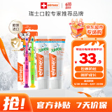 ELMEX艾美适含氟儿童牙膏6-12岁防蛀防龋齿青少年换牙期牙膏牙刷套装