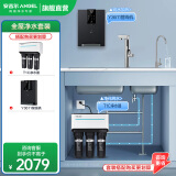 安吉尔【性价比首选】净水器家用T1C 滤除水垢纯水机 五芯五级精滤直饮水机 过滤器 厨下双出水净水机 【净热2件套】净水器+管线机