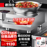德玛仕（DEMASHI）凹面电磁炉家用电磁灶大功率3500W电磁炉灶炒菜猛火爆炒多功能调节 6000W凹面丨磁控220V丨TC-6000W