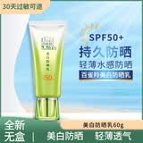 百雀羚无盒百雀羚防晒乳spf50+户外夏季防晒隔离60g全新