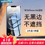 Smorss【2片无黑边】适用苹果16e钢化膜iphone16e/13/14/13Pro通用手机膜高铝高清防摔防刮抗指纹保护膜