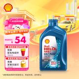 壳牌（Shell）机油全合成机油5w-30(5w30) API SP级 1L 三代蓝壳HX7 PLUS