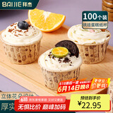 拜杰纸杯蛋糕纸杯家用耐高温蛋糕模具 烤箱纸杯蛋糕纸杯 烘焙工具