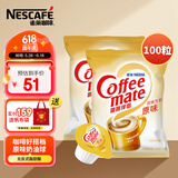 雀巢（Nestle）咖啡奶茶伴侣 原味奶油球10ml*100粒 奶精球0反式脂肪酸 咖啡奶