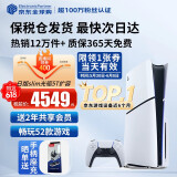 索尼（SONY）【国内保税仓】索尼ps5pro/slim轻薄版 家用游戏机主机港版/日版【支持双影奇境】 日版PS5 slim光驱版5TB(扩容） 官方标配