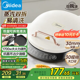 美的（Midea）电饼铛家庭用双面加热上下盘可拆洗煎饼铛煎烤机烙饼锅早餐机加深烤盘大火力大尺寸电饼档JKC3078