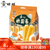 旺旺 夹心米果卷180g 膨化米果经典休闲办公室出游解馋零食小吃多口味 咸蛋黄味