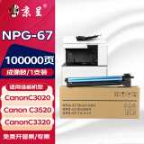 京呈适用佳能复印机NPG-67粉盒C3020碳粉C3520 C3320L墨盒C3120L墨粉C3530 NPG-67  感光鼓/成像鼓/鼓组件80000页