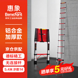 惠象 京东工业自有品牌 梯子 伸缩梯子人字梯铝合金加厚折叠梯多功能工程楼梯 直梯5.4米德标升级加厚