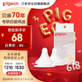 贝亲（Pigeon）自然实感第3代启衔奶嘴 宽口径奶嘴 LL号-2只装 BA137  9个月以上