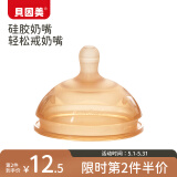 贝因美新生儿奶嘴宝宝防胀气仿母乳断奶奶嘴婴儿硅胶奶嘴3-6月
