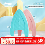 李宁（LI-NING）浮板游泳训练打水板A字板泳姿练习游泳浮力板 助泳板0462蓝粉