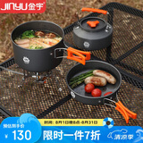 金宇（jinyu）户外锅具卡式炉锅具三合一套锅露营煎锅烧水壶铝合金户外炉具套装