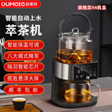 欧美特S8萃茶机煮茶器蒸茶煮茶一体壶养生壶全自动智能蒸汽煮茶器烧水壶自动恒温上水可调节蒸煮两用全套 2025旗舰款【配套上水管，煮茶滤网，公道杯】