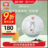大益茶叶普洱茶 10年陈年份老生茶 沁品 357g (1401批次) 自己喝