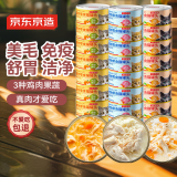 京东京造 膳食系列混合3味猫罐头85g*24 猫零食补水鸡肉羊奶南瓜鱼肉湿粮