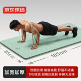 京东京造 瑜伽垫健身垫加宽加长185*85cm健身训练垫防滑隔音地垫10mm绿