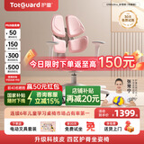 护童（Totguard）儿童学习椅可调节升降学生四背坐姿椅 G985Ultra_妙想粉 含脚踏