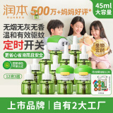 电热蚊香液驱蚊液360晚大容量45ml×12瓶+3器经典定时童锁款