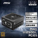 MSI微星 MAG A1250GL额定1250W金牌全模组电源 ATX3.1/原生16PIN/原生PCIE5.1/七年保障/适配5090显卡