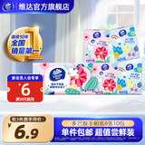 维达（Vinda）多巴胺手帕纸 自然无香 纸手帕餐巾纸卫生纸小包纸巾 湿水不易破 【单件包邮】 3层 8张*10包