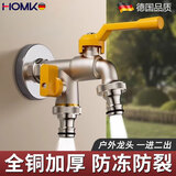HOMK【德国】全铜户外水龙头室外防冻防晒洗衣机入墙式龙头一进二出 户外水龙头【全铜加厚】双口款 防冻防晒防爆丨4/6分通用