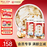 雷允上 加拿大西洋参片 刨片50g*2罐 用处可泡水含服