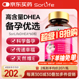 SorLife诗丽芙高含量dhea 60粒 含天然维e 大龄备孕 试管保养 早衰排泡 