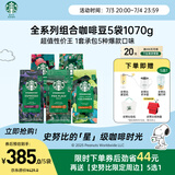 星巴克（Starbucks）精品烘焙咖啡豆 多口味5袋1070g 阿拉比卡囤货口粮豆