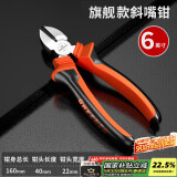 绿林（GREENER）家用6寸斜口钳电工专用剪钳工业级水口钳可剪钢丝偏口钳子