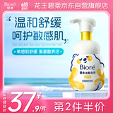 碧柔（Biore）氨基酸洁面泡泡160ml 洗面奶男女士低敏舒缓深层清洁面部护肤自营