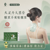 后辰火灵丹非缓解肩腰颈椎贴关节非遗黑膏贴温感穴位贴