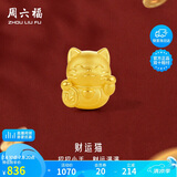 周六福3D硬金足金黄金转运珠男女款招财猫定价A1610417 约0.79g生日礼物