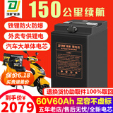 顶爵电动车锂电池外卖蓄电瓶三元锂磷酸铁锂快递三轮车电动摩托车专用 铁锂60V60Ah【约110-150KM】配充 【足容量】+【汽车大单体电芯】