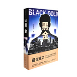 黑金（张成功黑冰出版二十年后又一部振聋发聩的打黑力作）