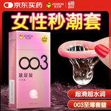 杰士邦避孕套0.03超薄玻尿酸10只安全套水光套裸入超润成人情趣计生用品