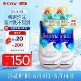 牛乳石硷cow美肤沐浴露淡雅花香750ml*2泡沫丰富易冲洗不假滑
