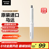 松下（Panasonic）电动鼻毛修剪器男士剃鼻毛器修剪鼻毛刮鼻毛修剪神器小巧便携 生日节日礼物送男士 GN20-W