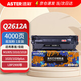 添彩适用惠普m1005硒鼓1020硒鼓 q2612a硒鼓12a hp1020plus 1010 1012 1015 1018佳能lbp2900+打印机硒鼓墨盒粉盒