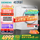 西门子（SIEMENS）小晶钻Pro 烘干机 家用 10公斤热泵干衣机 BLDC变频电机 防缠绕舒展烘 除菌除螨 WQ53H2001W
