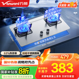 万和（Vanward）国家补贴20%【小灶君】B6液化气燃气灶具煤气炉双灶嵌入式不锈钢4.5kW家用猛火一级能效家电 B6B60
