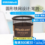 可得优（KW-triO） 办公文具方形冲孔笔筒铁网简易笔筒方笔桶铁质笔筒办公收纳桌面收纳盒 圆形网纹BT-01【90*100mm】