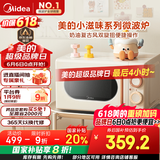 美的小滋味系列微波炉变频家用小型奶油风百搭复古转盘式一级能效低频轻音20L（M2H1）